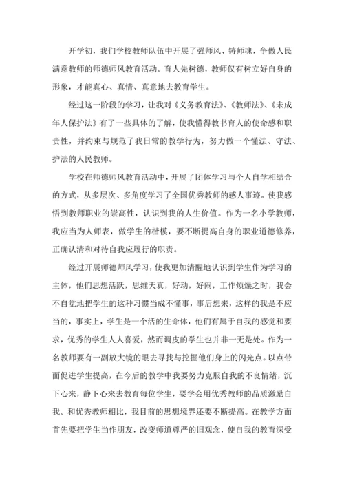 师德师警示教育心得体会5篇.docx