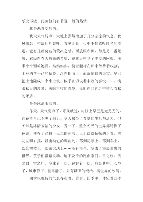 体验四季的气息作文1000字.docx