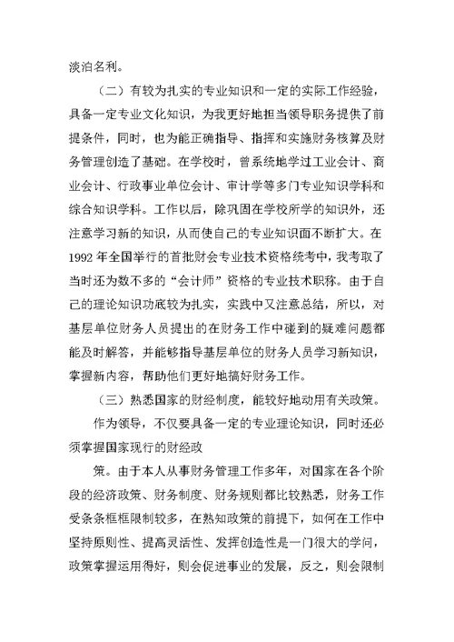 公务员竞聘演讲稿