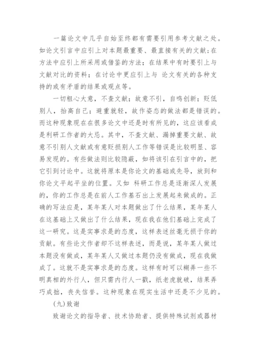 论文格式要求及字体大小.docx