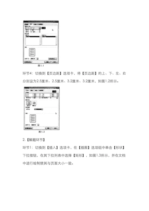 2023年计算机二级MSoffice1真题3月.docx