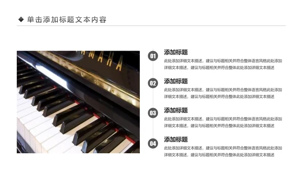 唯美钢琴艺术音乐培训PPT模板