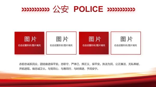忠诚铸警魂护航新征程公安警察动态PPT模板