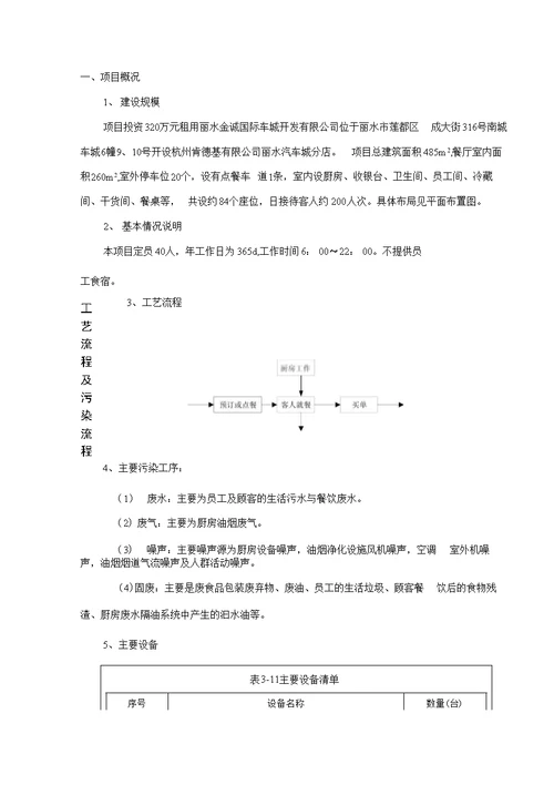 环境影响评价报告公示：杭州肯德基丽水汽车城分店环评报告