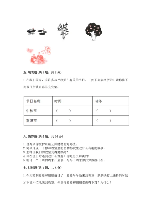 二年级上册道德与法治 期中测试卷及答案（名师系列）.docx