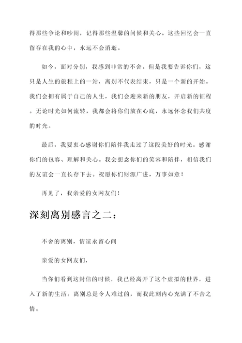 女网友离别感言