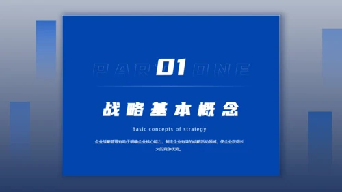 蓝色商务风企业文化战略未来管理培训通用PPT
