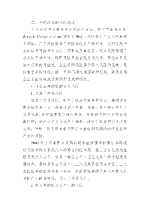 企业并购课程分析论文范文.docx