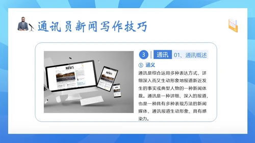通讯员新闻写作培训记者写作专题知识培训PPT课件