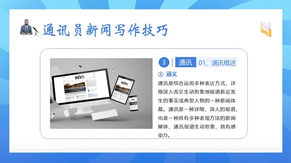通讯员新闻写作培训记者写作专题知识培训PPT课件
