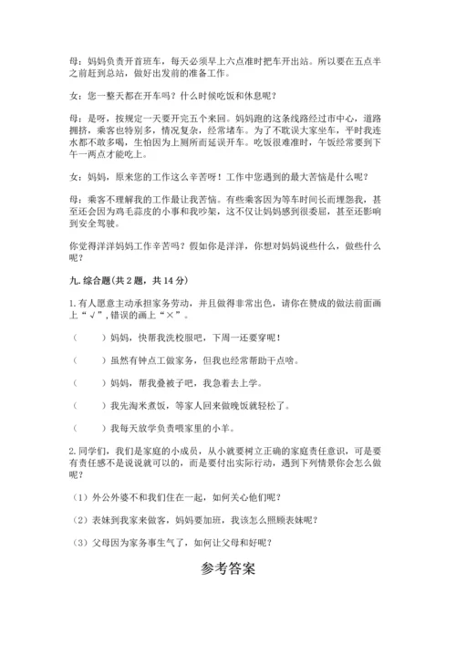 2022部编版道德与法治四年级上册期中测试卷精品【含答案】.docx