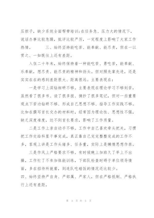 开展作风纪律整顿专题民主生活会发言材料.docx