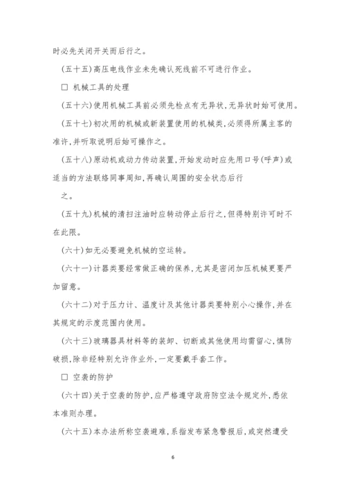 工业安全管理制度5篇.docx
