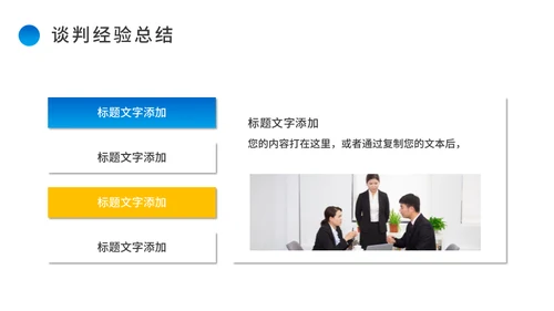 商务谈判案例分析公司运营企业运营通用PPT模板
