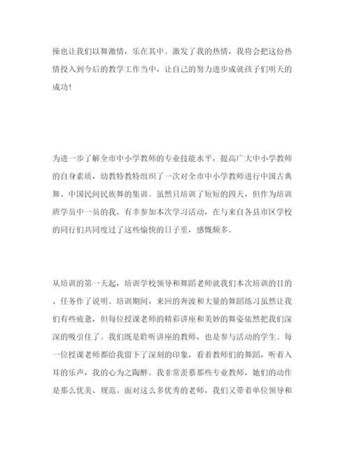 精编关于舞蹈培训心得体会年范文精选三篇.docx