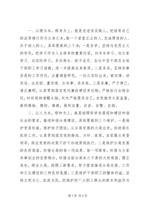 到新单位领导任职讲话.docx