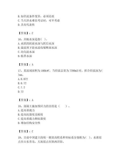 2023年注册土木工程师（水利水电）之专业基础知识题库（培优b卷）