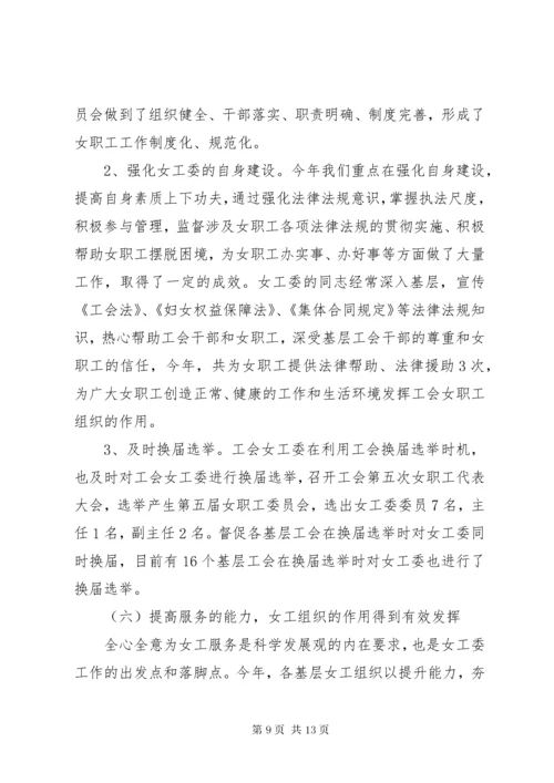 县工会女职工委员会工作总结 (2).docx