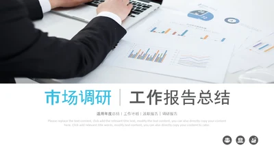 企业市场调研报告数据分析汇报PPT模板