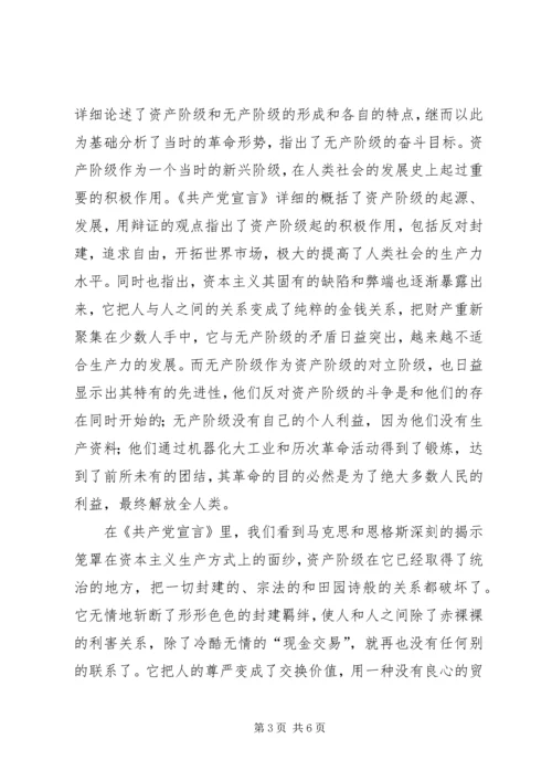 学习共产党宣言心得体会2篇 (3).docx