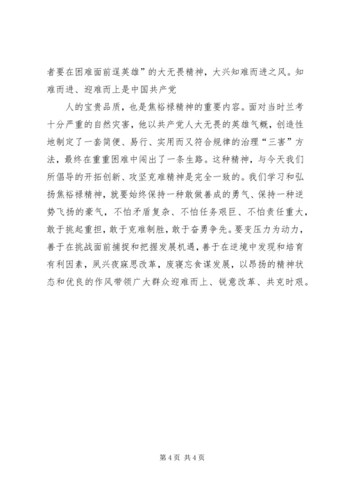 学习焦裕禄事迹心得 (3).docx