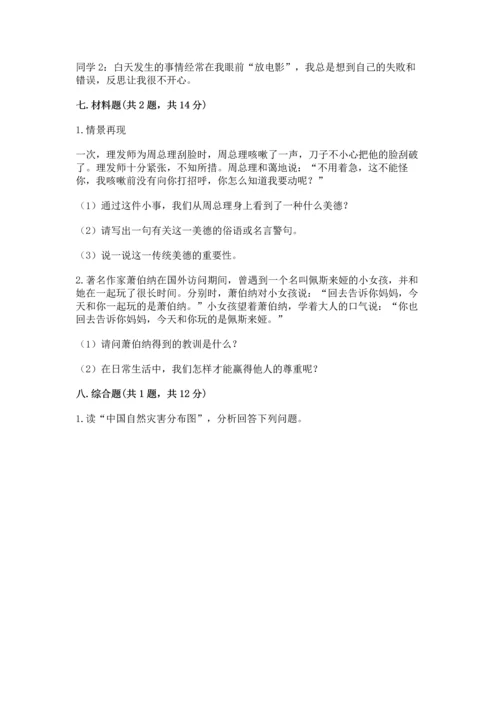 六年级下册道德与法治 期末测试卷【夺冠系列】.docx