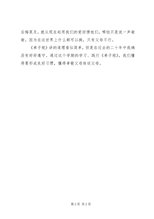 学习“践行合规,服务转型”心得体会 (4).docx