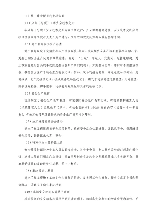 安全监理标准细则宏泰清水湾地下车库.docx