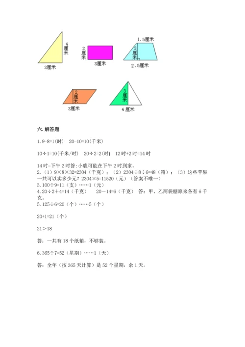 小学三年级下册数学期末测试卷附完整答案（夺冠系列）.docx