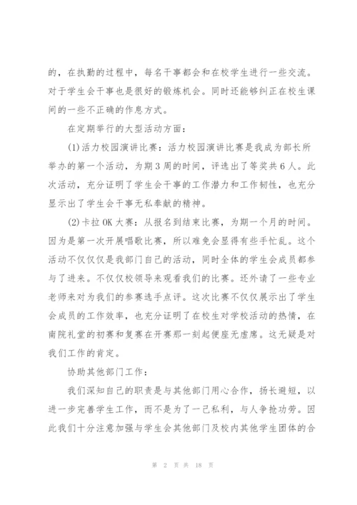 学生会部门年度述职报告5篇.docx