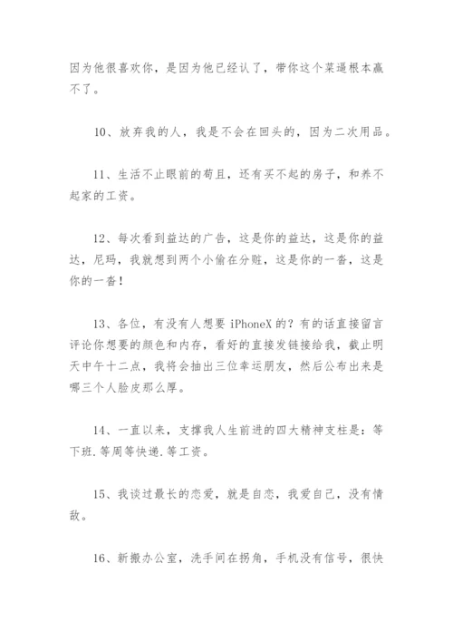 一句话搞笑句子笑死人 搞笑的说说笑死人段子.docx