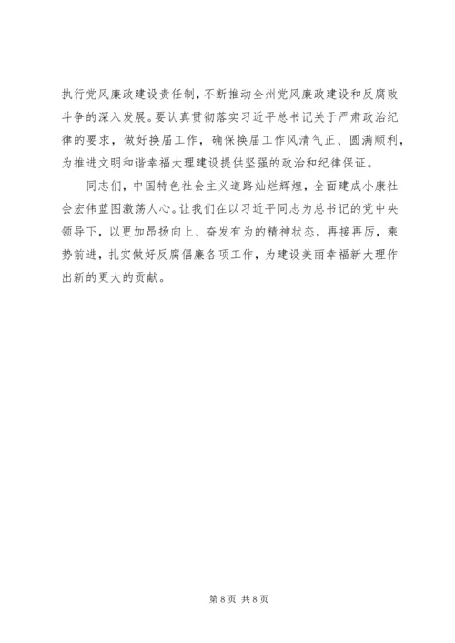 在全州纪检监察机关学习宣传贯彻党的十八大精神会议上的讲话.docx