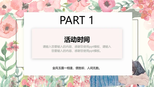 鲜花浪漫情人节情侣爱情主题PPT模板