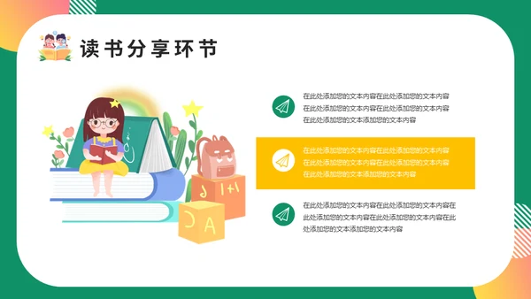 卡通风世界读书日通用PPT模板