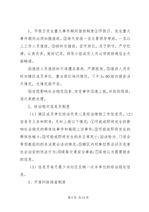 高校校园维稳应急的工作预案.docx