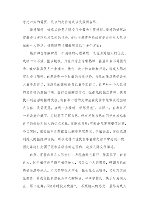 论当代大学生应怎样处理好人际关系