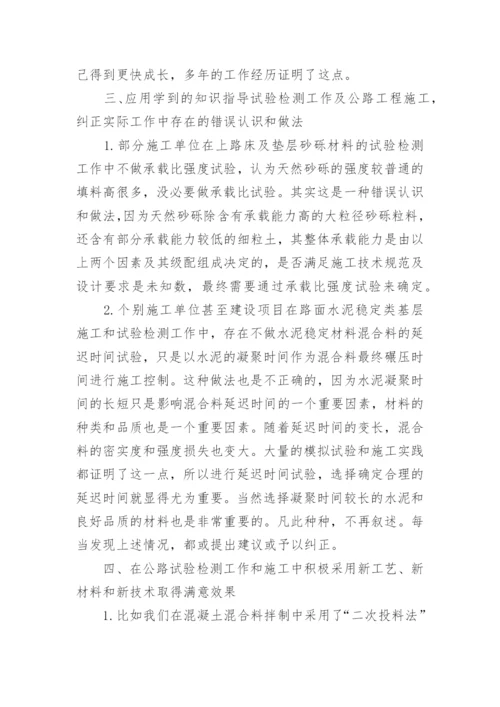 检测公司经理述职报告.docx