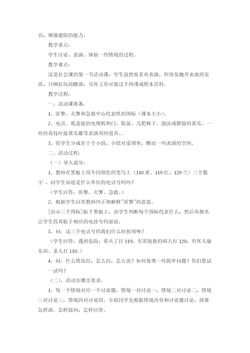 最新小学生安全教育教案（通用11篇）.docx