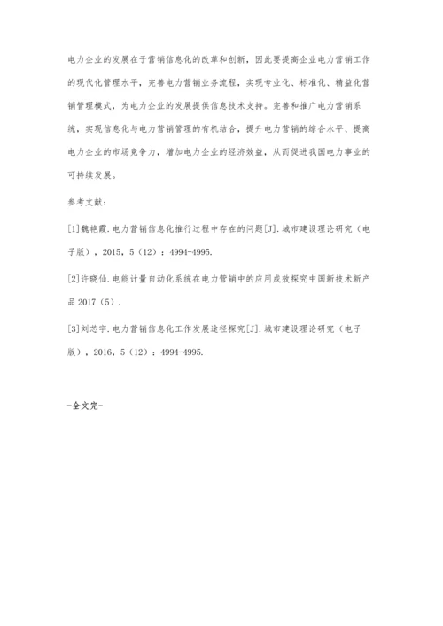 信息化与电力营销管理.docx