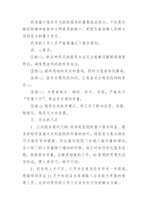 基层医院药房年度工作总结.docx