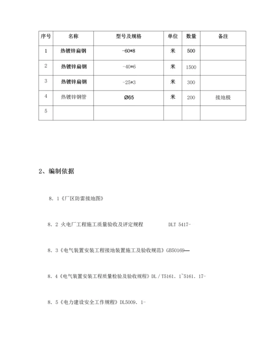 接地装置综合项目施工专项方案作业指导说明书.docx