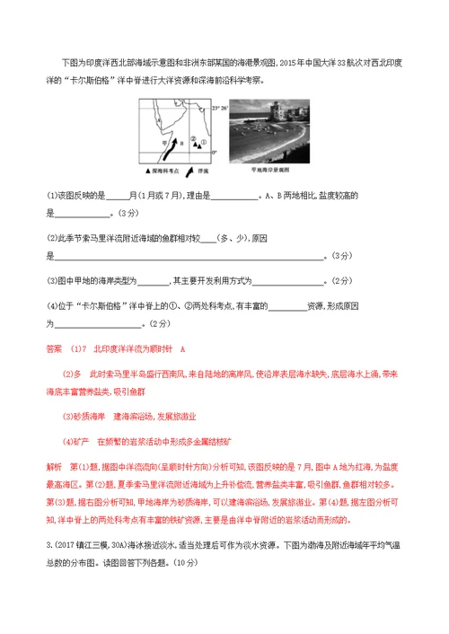 （江苏专用）2020版高考地理总复习第十五章本章教师备用题（教师专用）