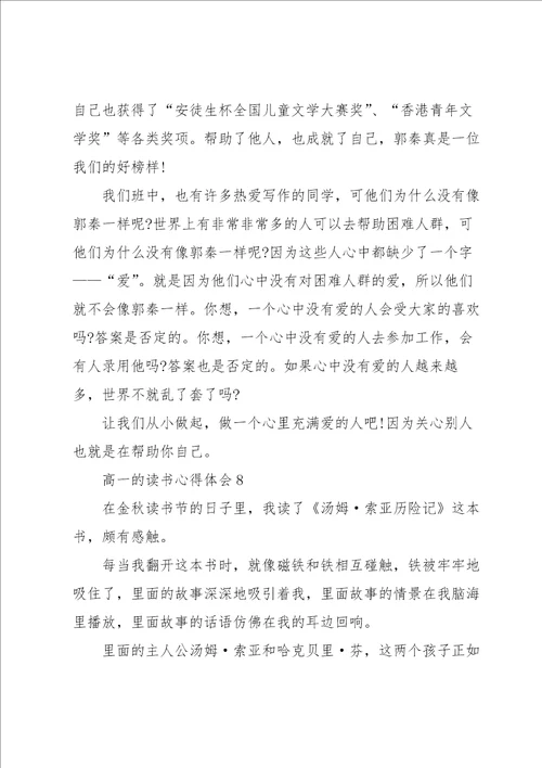 高一的读书心得体会大全10篇