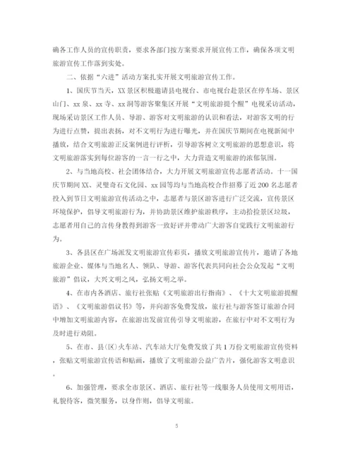 精编之工会旅游活动总结范文.docx