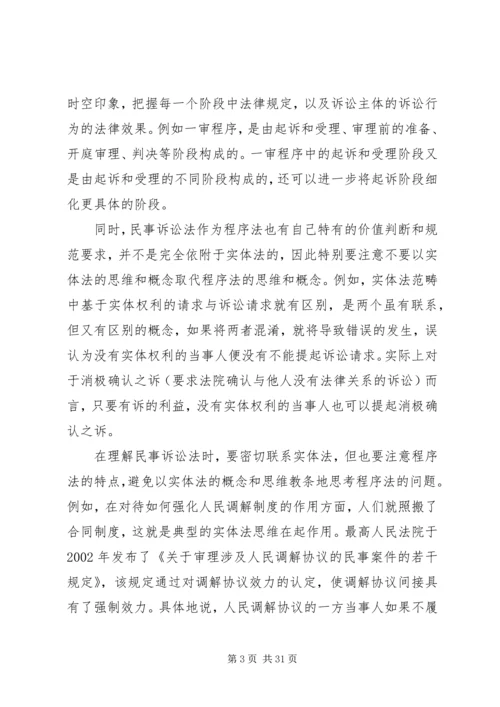 学习民诉法心得体会.docx