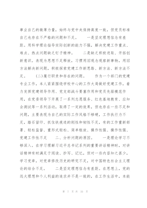 教师党员2021个人自我剖析材料集合10篇.docx