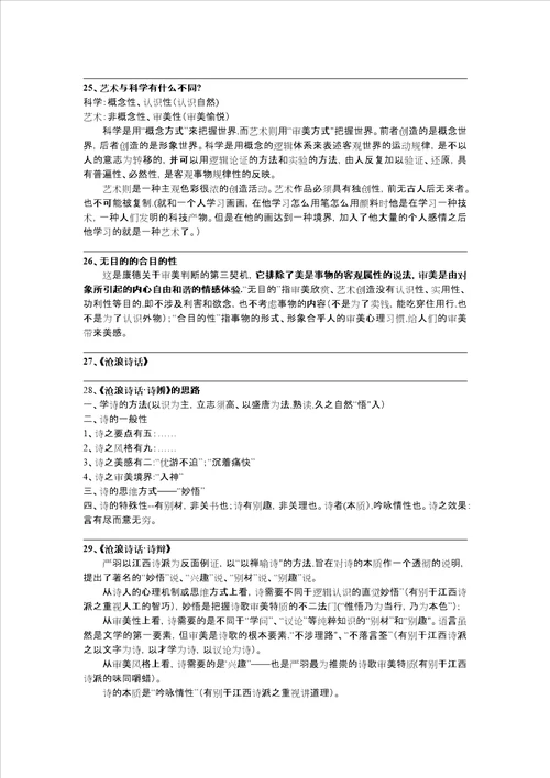 文学理论上学习总结