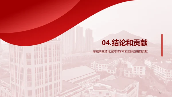红色现代中国海洋大学毕业论文答辩PPT模板