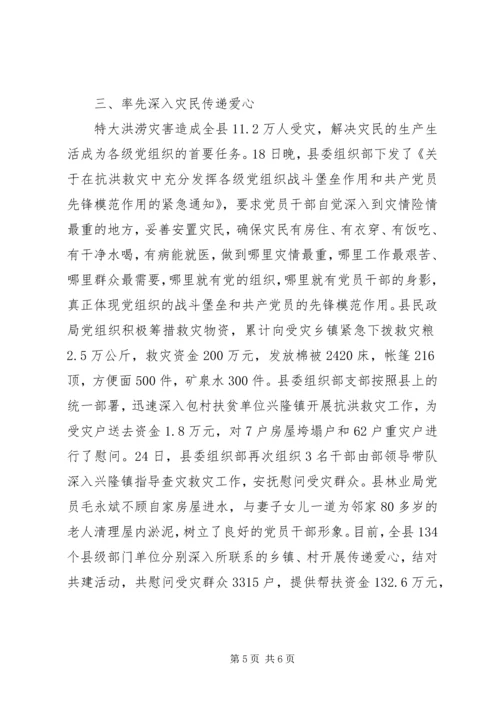 县抗洪救灾工作简报 (2).docx