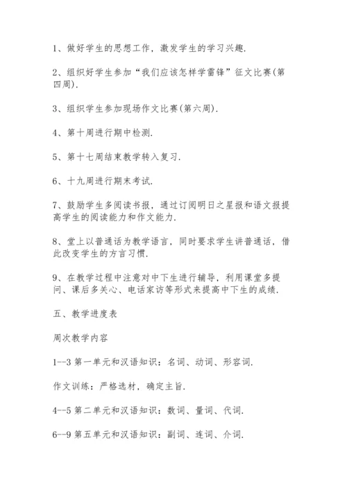 语文教学下册工作计划6篇.docx